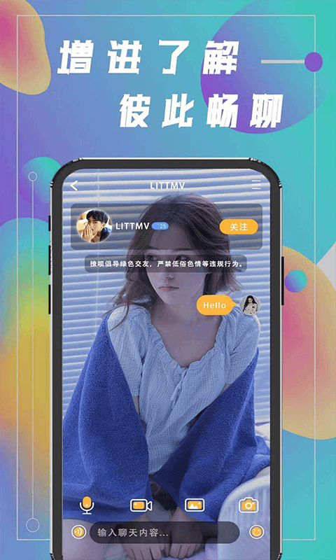 聊呗视频交友应用截图-1