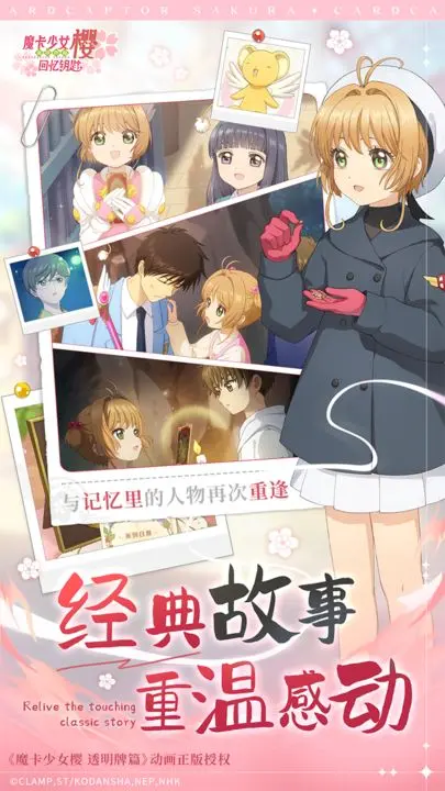 魔卡少女樱:回忆钥匙游戏截图-1