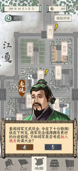 三国人生模拟游戏截图-5