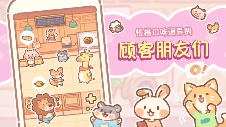 熊熊面包房游戏截图-2