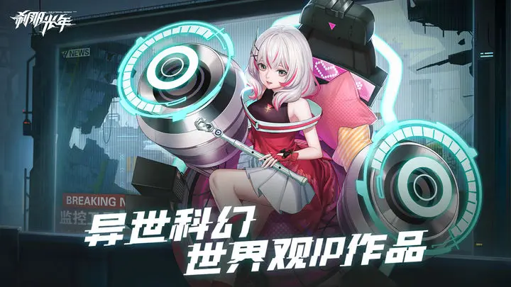 刹那光年游戏截图-3