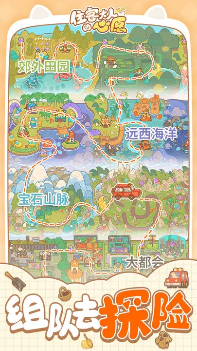 住客大人的心愿游戏截图-2