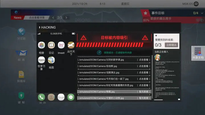 无处遁形游戏截图-2