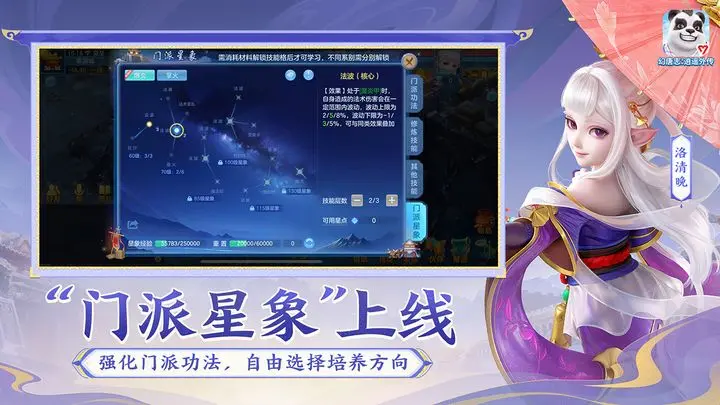 幻唐志逍遥外传游戏截图-3