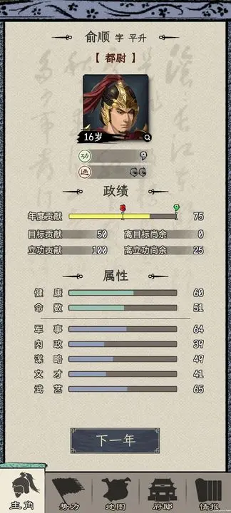 三国人生模拟游戏截图-6