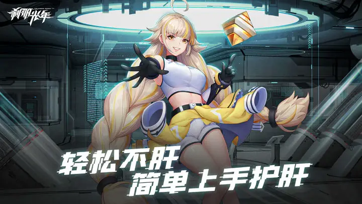 刹那光年游戏截图-4