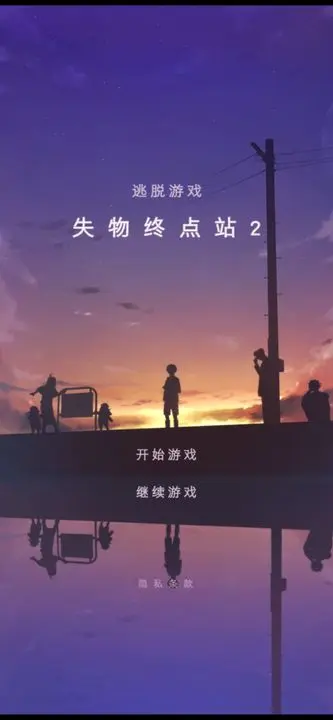 失物终点站2游戏截图-4