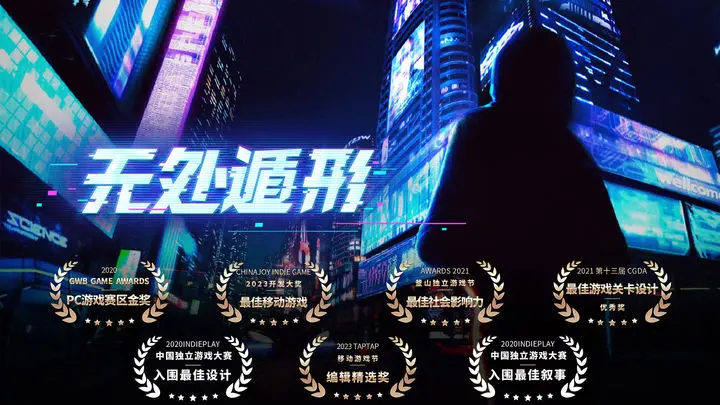 无处遁形游戏截图-4