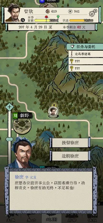 三国人生模拟游戏截图-4