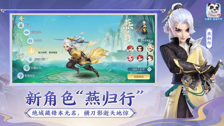 幻唐志逍遥外传游戏截图-4