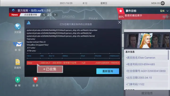 无处遁形游戏截图-3