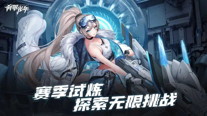 刹那光年游戏截图-1