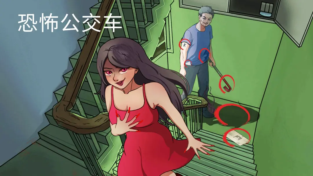 恐怖公交车游戏截图-1