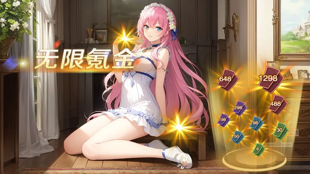 无限氪金