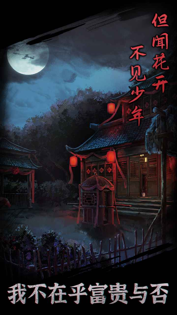 引魂铃安卓版游戏截图-4