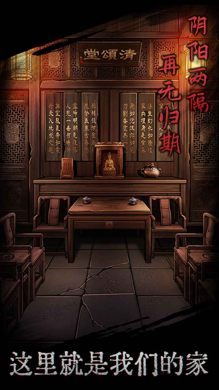 引魂铃安卓版游戏截图-1