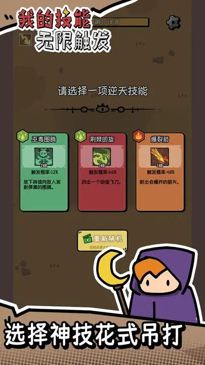 我的技能无限触发游戏截图-3