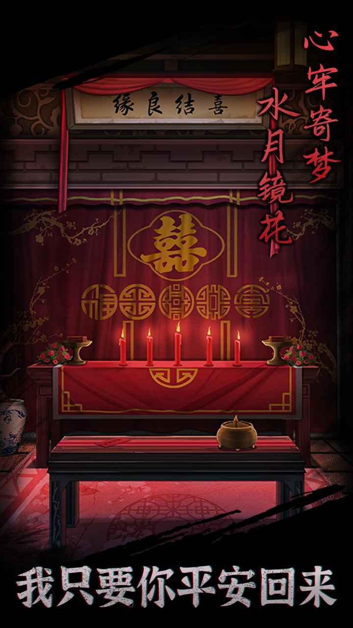引魂铃安卓版