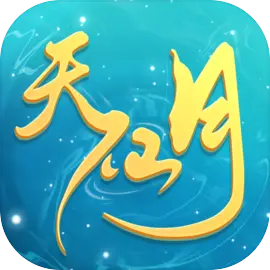天仙月