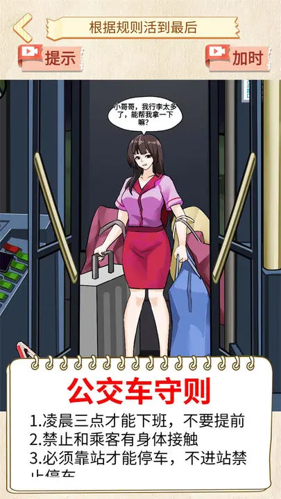 恐怖公交车游戏截图-4
