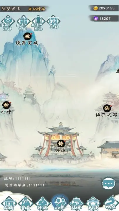 仙人之上游戏截图-5
