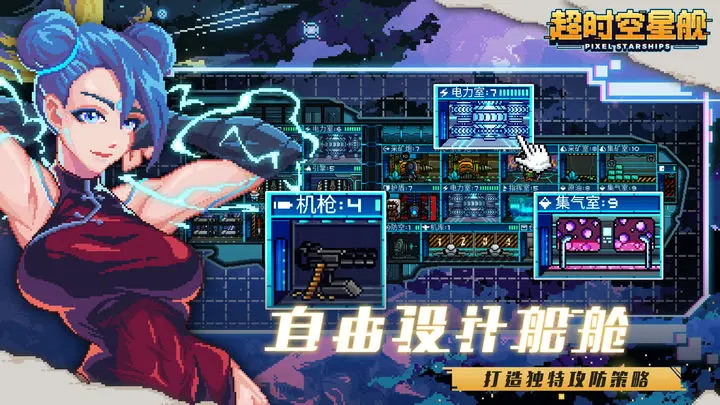 超时空星舰游戏截图-4