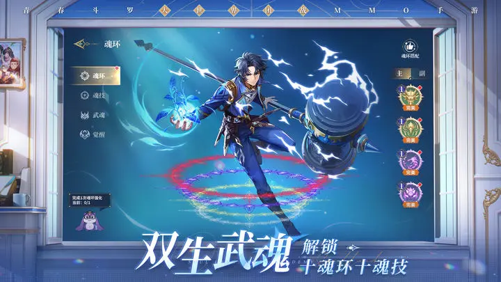 斗罗大陆史莱克学院游戏截图-2