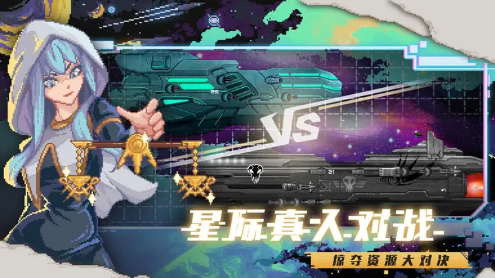 超时空星舰游戏截图-2