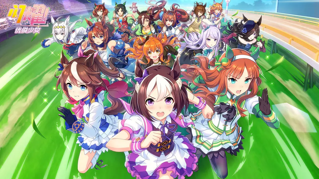 闪耀!优俊少女
