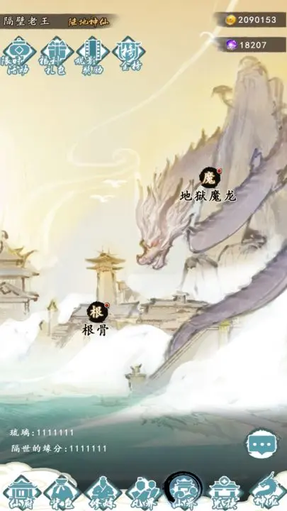 仙人之上游戏截图-4