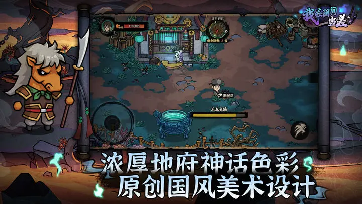 地府一日游游戏截图-2