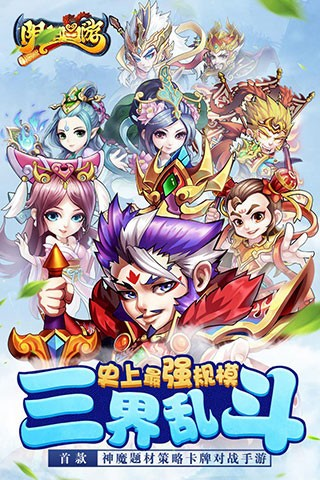 歪歪西游游戏截图-4