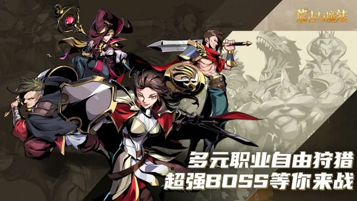荒古与魔法游戏截图-5