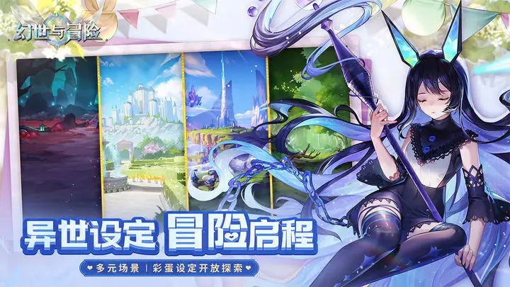 幻世与冒险游戏截图-3