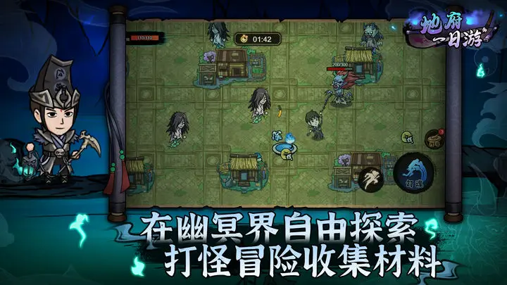 地府一日游游戏截图-5