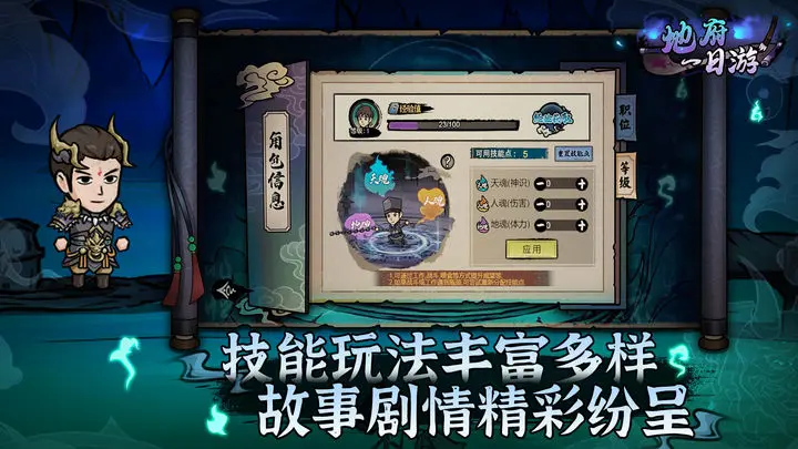 地府一日游游戏截图-3