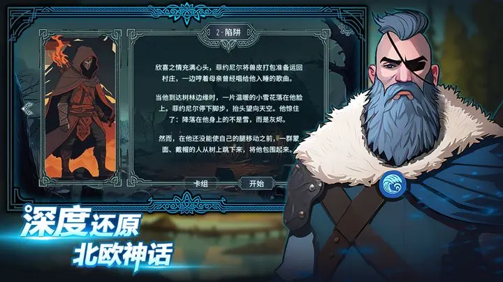 北境叛乱游戏截图-3