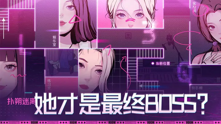 房间的秘密3:女团回归夜游戏截图-3