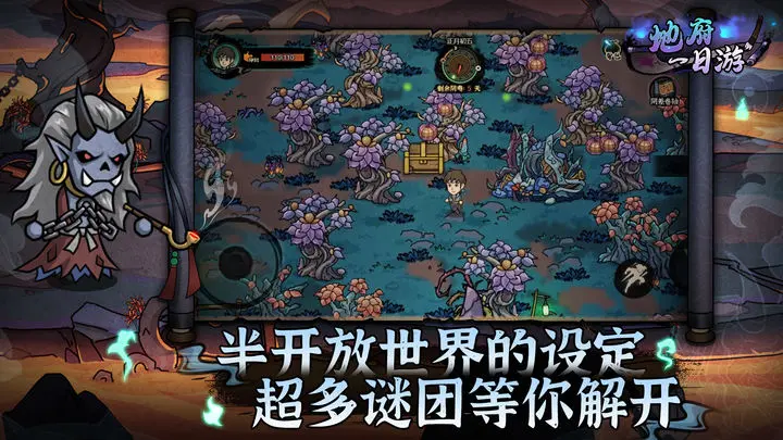 地府一日游游戏截图-4