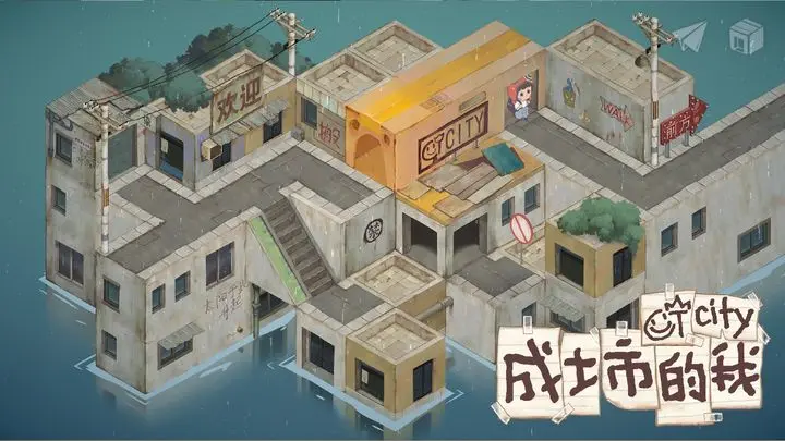 成土市的我游戏截图-4