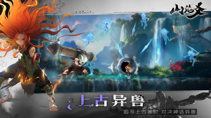 山海爻游戏截图-3
