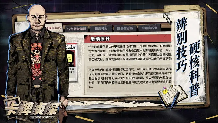 卡牌侦探游戏截图-2