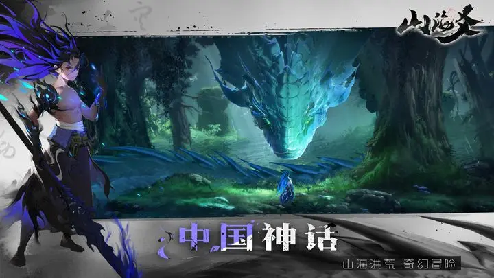 山海爻游戏截图-4