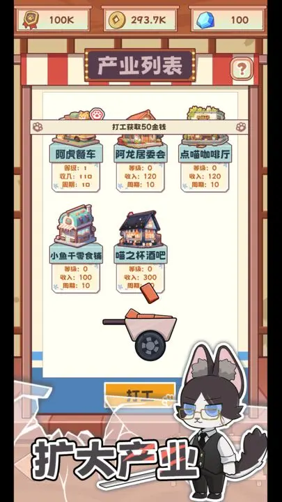 社会我猫哥游戏截图-3