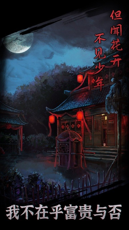引魂铃游戏安卓版游戏截图-1