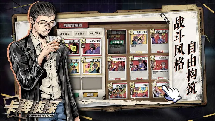 卡牌侦探游戏截图-4