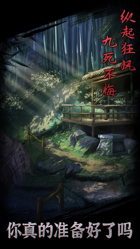 引魂铃游戏安卓版游戏截图-4