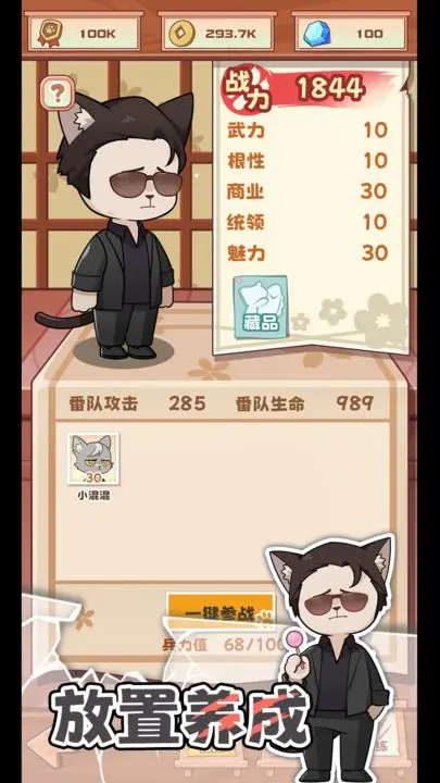 社会我猫哥游戏截图-2