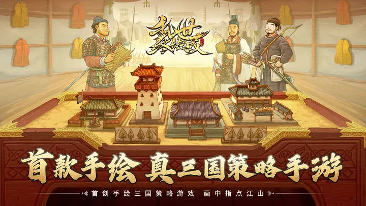 乱世终结战游戏截图-5