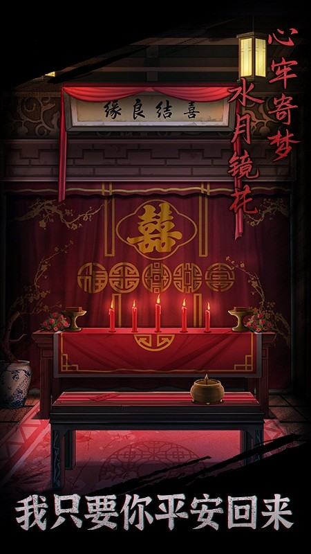 引魂铃游戏安卓版游戏截图-2
